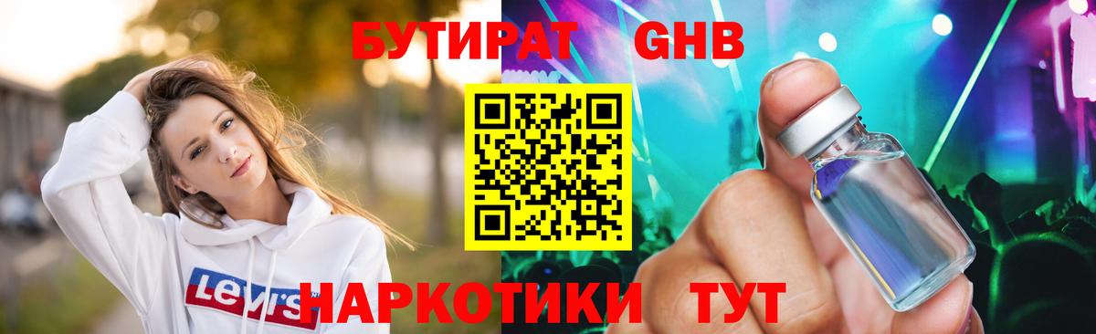 БУТИРАТ жидкий экстази Нальчик
