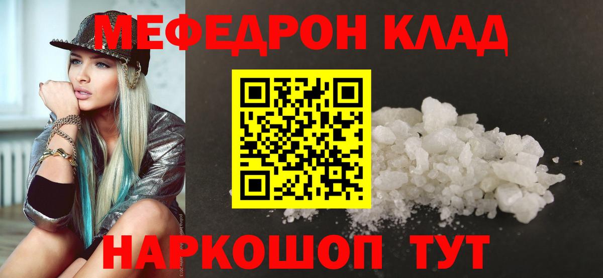 МЕФ кристаллы Нальчик