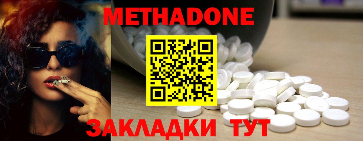 МЕТАДОН methadone Нальчик