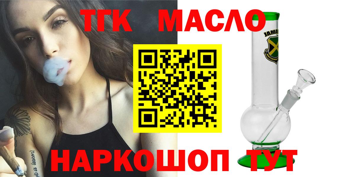 Дистиллят ТГК вейп с тгк  Дистиллят ТГК THC oil  наркошоп  Вход с VPN  Нальчик 